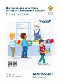 В связи с внесенными изменениями в Федеральный закон "Об образовании в Российской Федерации" и Закон Свердловской области "Об образовании в Свердловской области" в Новоуральском ГО произошли изменения в порядке предоставления всем обучающимся начальной школы бесплатного горячего питания.
Для своевременного ответа на все возникающие вопросы по предоставлению бесплатного горячего питания учащимся 1-4 классов, принятия незамедлительных мер в случае выявленных нарушений Управление образования предлагает направлять вопросы на электронный адрес: uo-nu@mail.ru или по телефону 6-23-33.